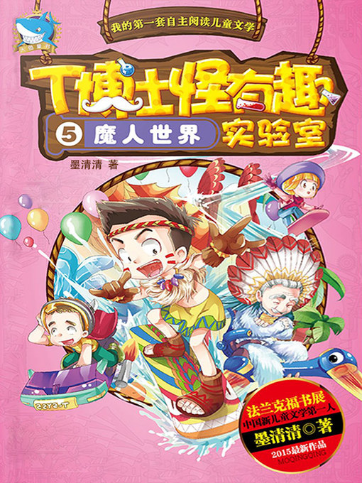 Title details for T博士 5 by 墨清清 - Available